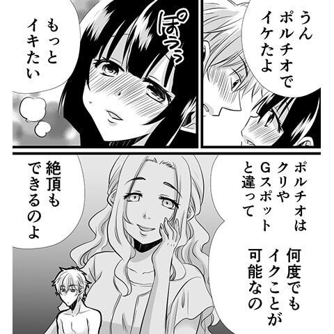 ポルチオの場所や開発方法がわかる漫画24