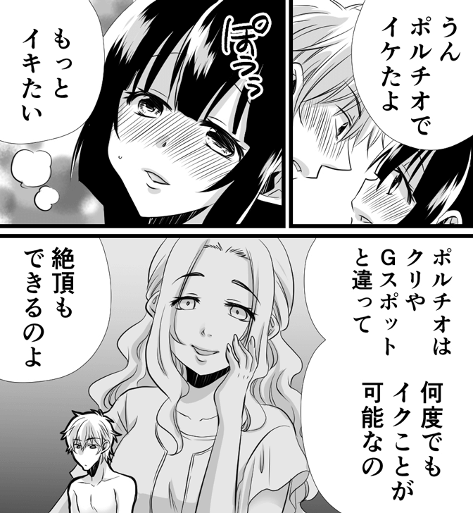 ポルチオの場所や開発方法がわかる漫画24