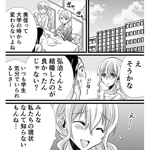 マッサージから行うセックスのやり方がわかる漫画5
