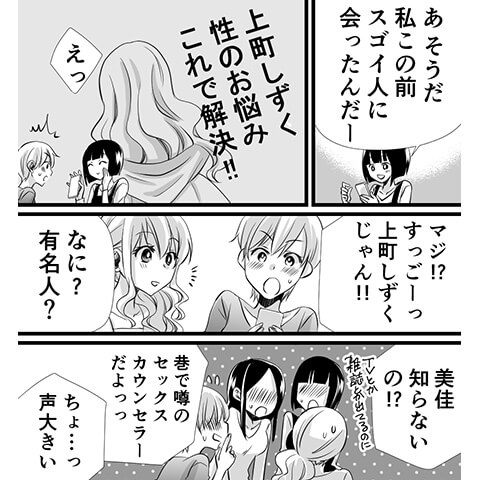 マッサージから行うセックスのやり方がわかる漫画6
