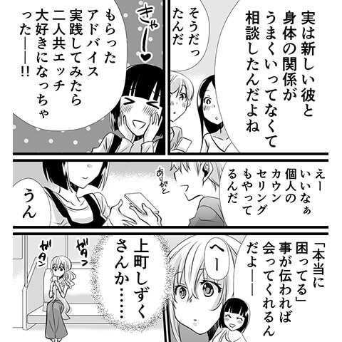 マッサージから行うセックスのやり方がわかる漫画7