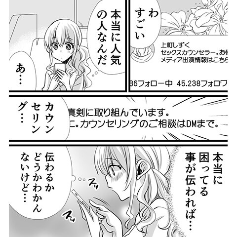 マッサージから行うセックスのやり方がわかる漫画8