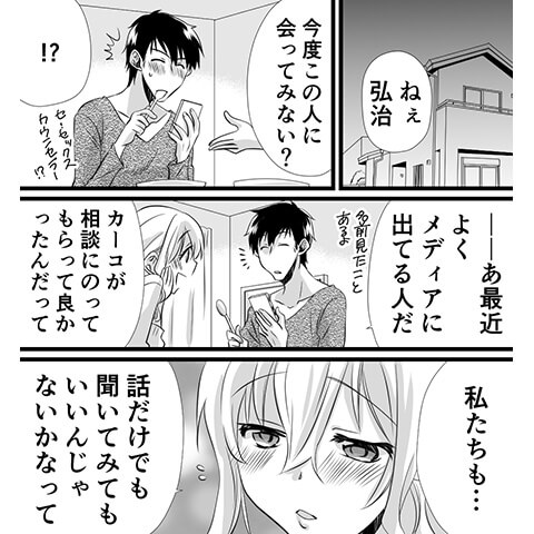 マッサージから行うセックスのやり方がわかる漫画9