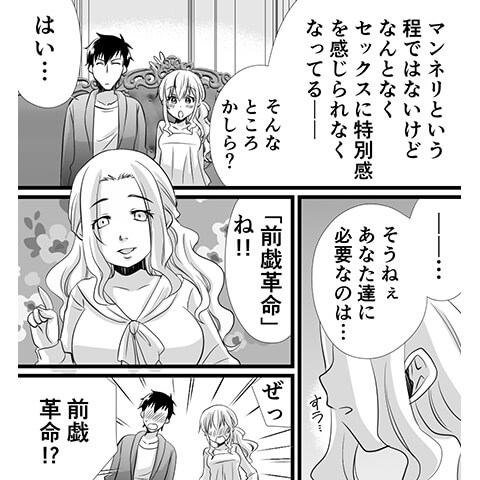 マッサージから行うセックスのやり方がわかる漫画11