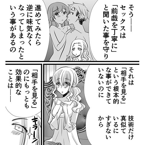 マッサージから行うセックスのやり方がわかる漫画12