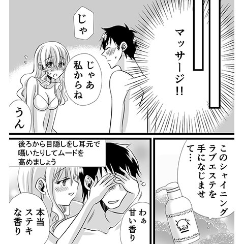 マッサージから行うセックスのやり方がわかる漫画13