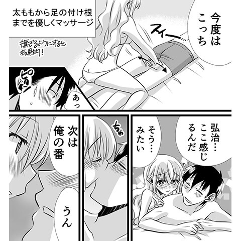マッサージから行うセックスのやり方がわかる漫画16