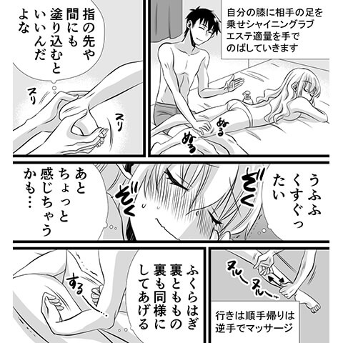マッサージから行うセックスのやり方がわかる漫画17