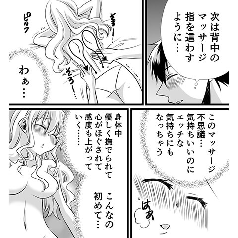 マッサージから行うセックスのやり方がわかる漫画18
