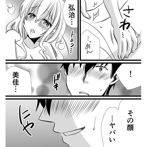 マッサージから行うセックスのやり方がわかる漫画19
