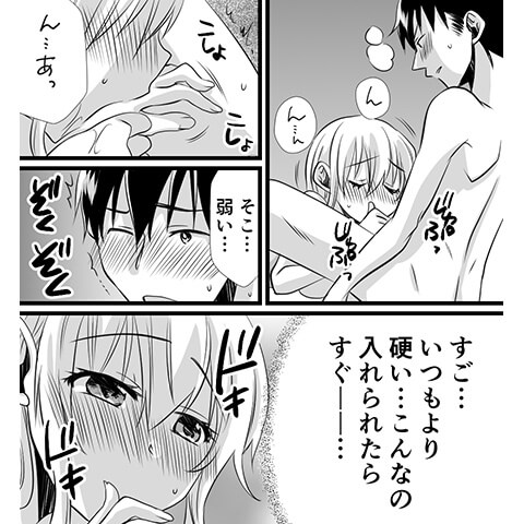 マッサージから行うセックスのやり方がわかる漫画21