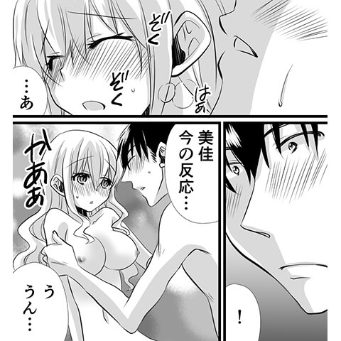 耳の性感帯の責め方がわかる漫画表紙