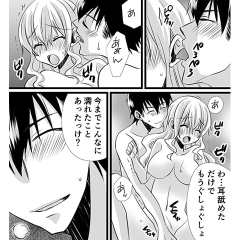 耳の性感帯の責め方がわかる漫画表紙