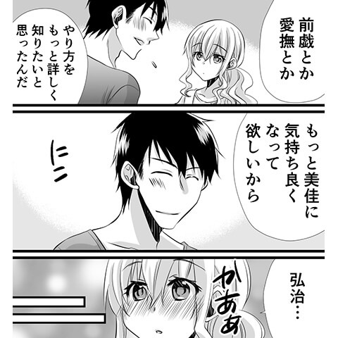 耳の性感帯の責め方がわかる漫画