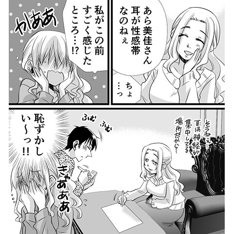 耳の性感帯の責め方がわかる漫画