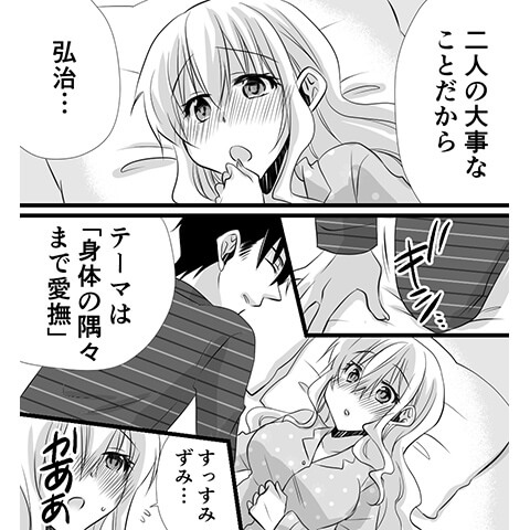 耳の性感帯の責め方がわかる漫画表紙