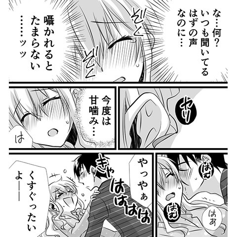 耳の性感帯の責め方がわかる漫画表紙