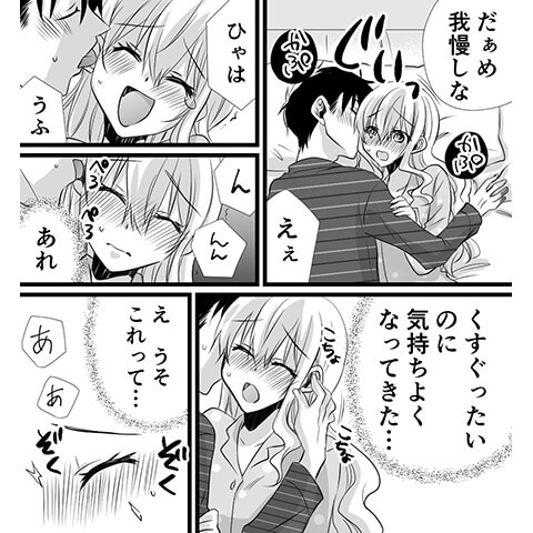 耳の性感帯の責め方がわかる漫画表紙