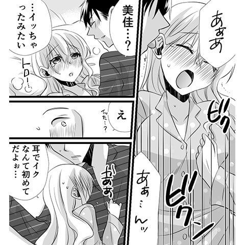 耳の性感帯の責め方がわかる漫画表紙