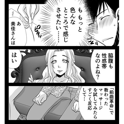 耳の性感帯の責め方がわかる漫画