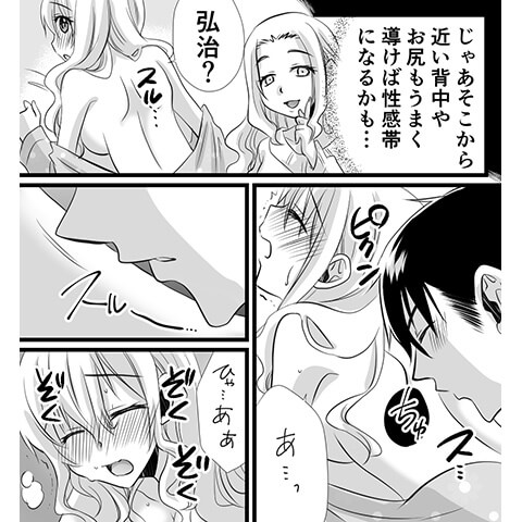 耳の性感帯の責め方がわかる漫画