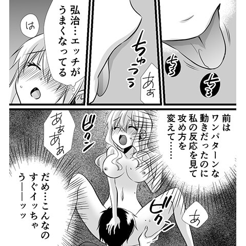 耳の性感帯の責め方がわかる漫画