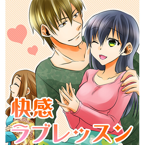 生理中のセックスについてわかる漫画