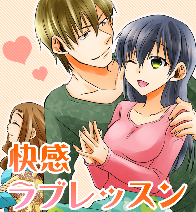 生理中のセックスについてわかる漫画