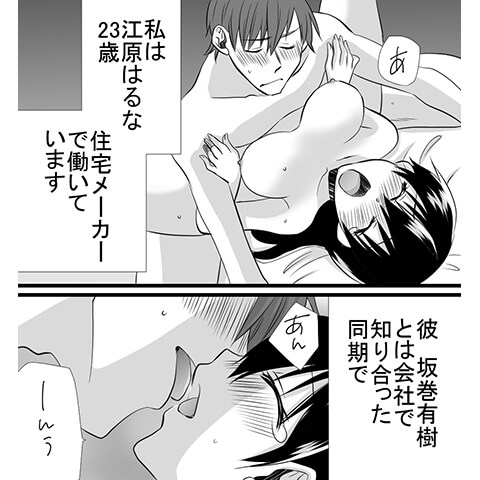 生理中のセックスについてわかる漫画