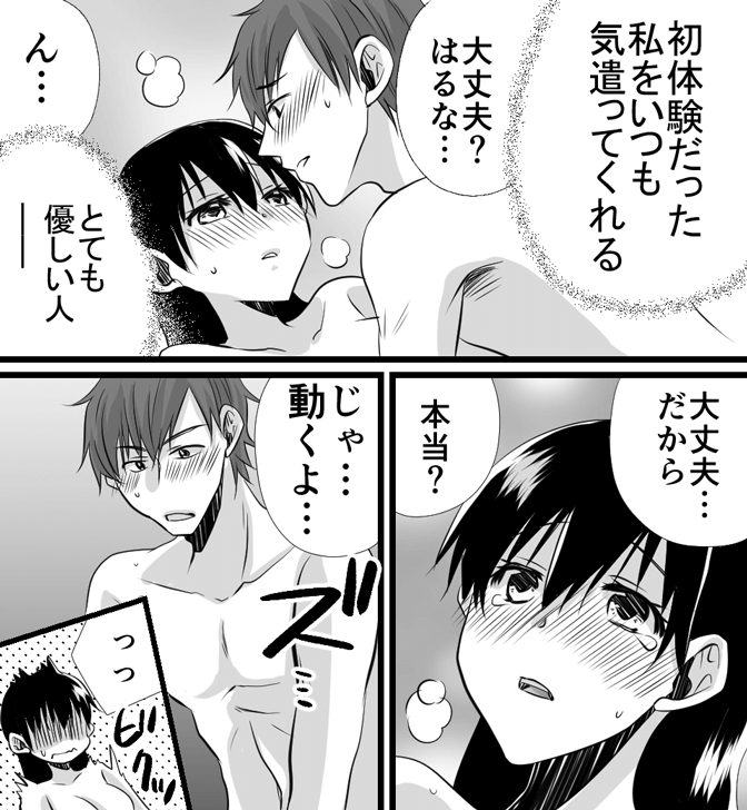 生理中のセックスについてわかる漫画