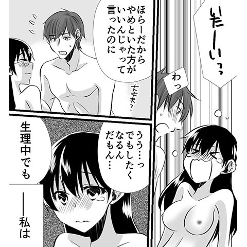 生理中のセックスについてわかる漫画