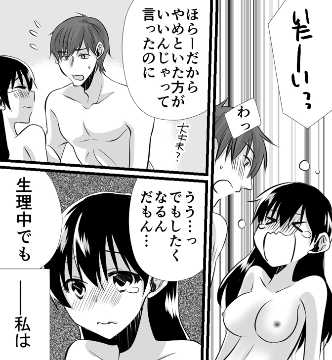 生理中のセックスについてわかる漫画