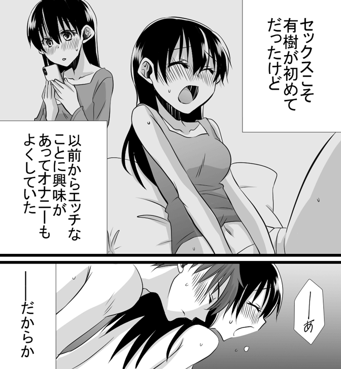 生理中のセックスについてわかる漫画