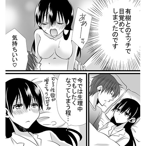 生理中のセックスについてわかる漫画