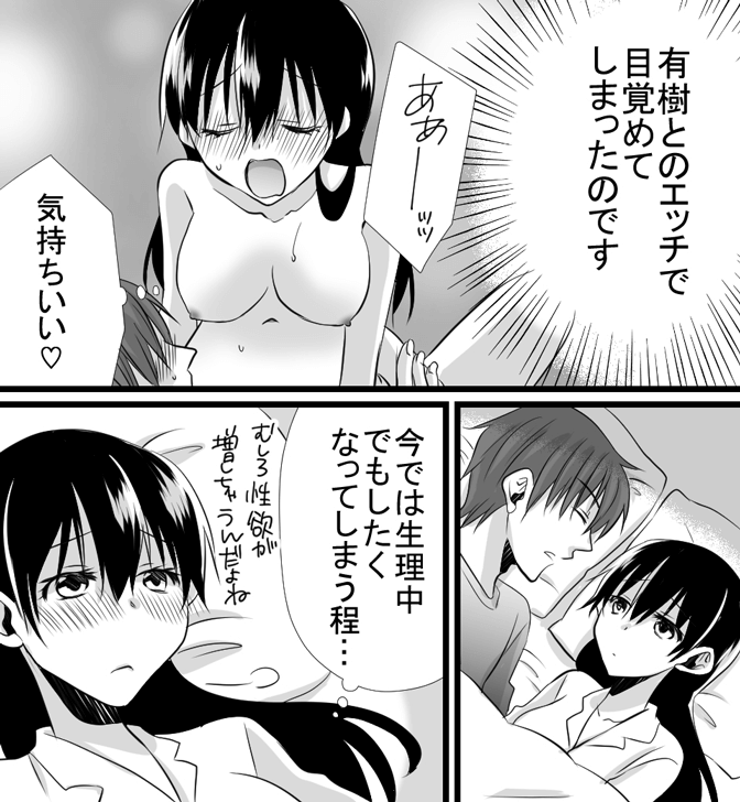 生理中のセックスについてわかる漫画