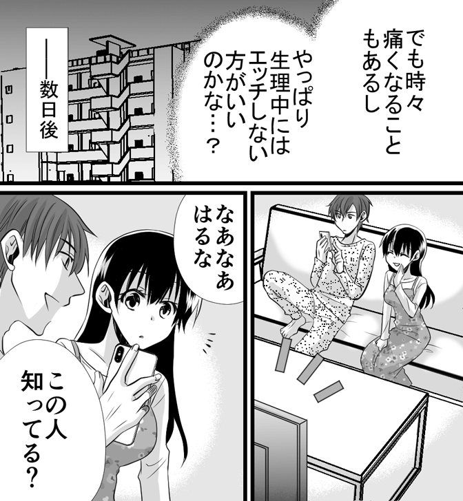 生理中のセックスについてわかる漫画