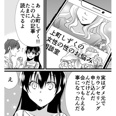 生理中のセックスについてわかる漫画