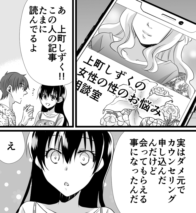 生理中のセックスについてわかる漫画