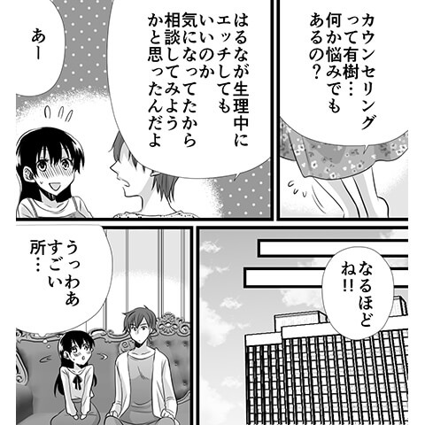 生理中のセックスについてわかる漫画