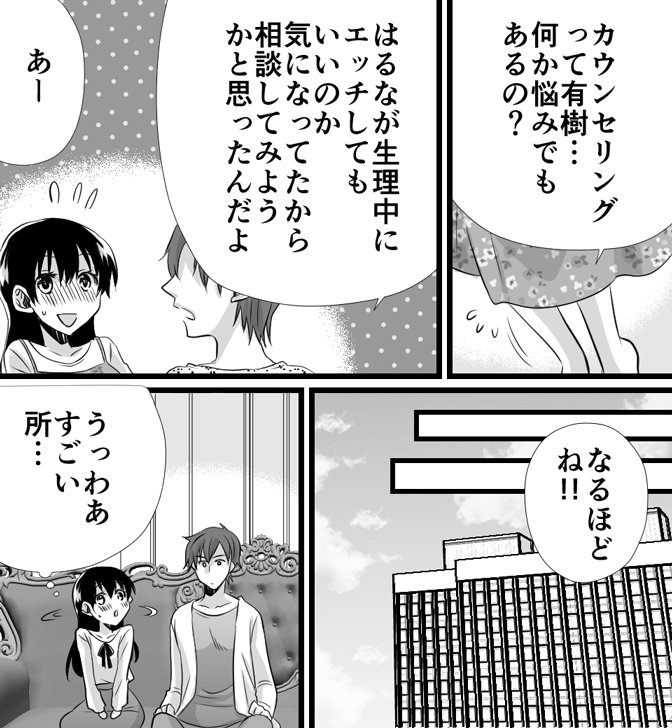 生理中のセックスについてわかる漫画