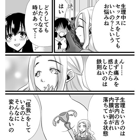 生理中のセックスについてわかる漫画