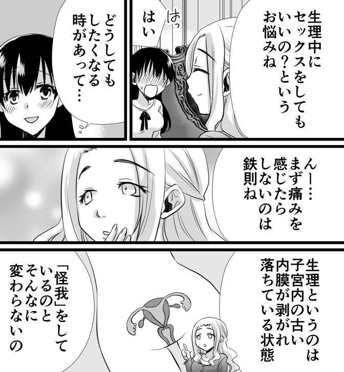 生理中のセックスについてわかる漫画
