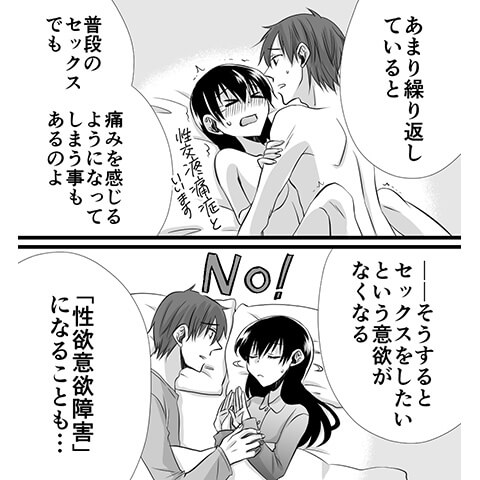 生理中のセックスについてわかる漫画