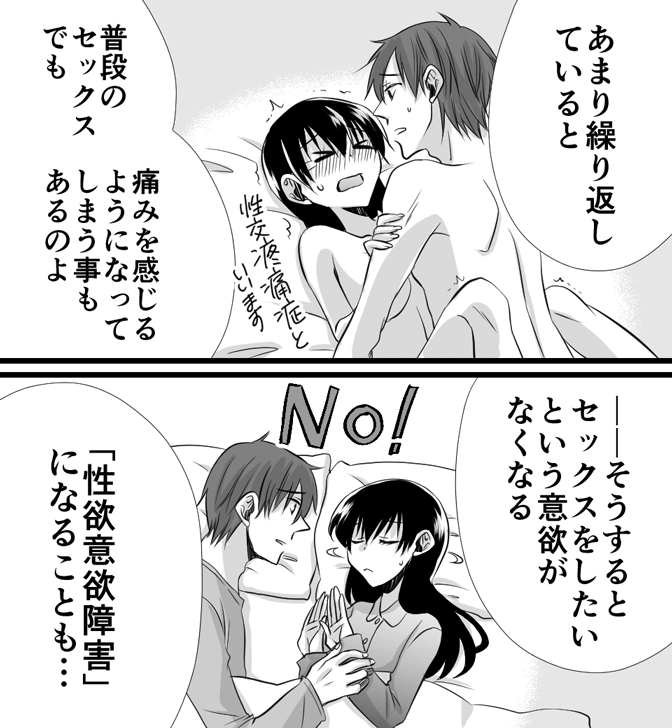 生理中のセックスについてわかる漫画