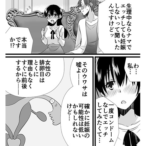 生理中のセックスについてわかる漫画
