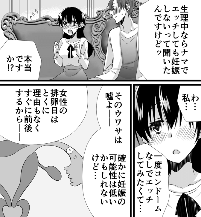 生理中のセックスについてわかる漫画
