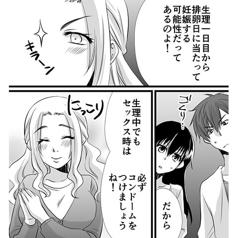 生理中のセックスについてわかる漫画