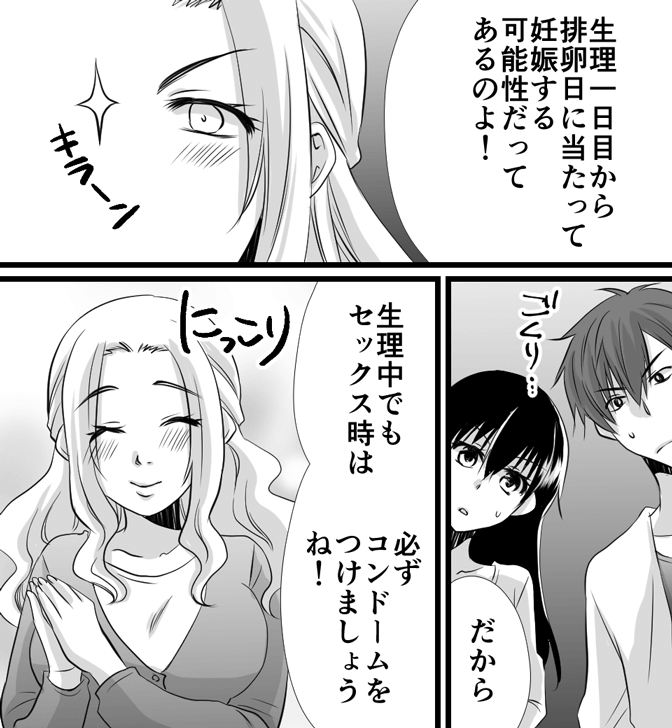 生理中のセックスについてわかる漫画