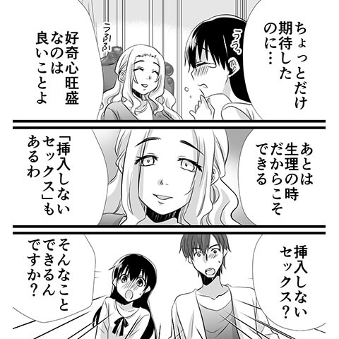 生理中のセックスについてわかる漫画