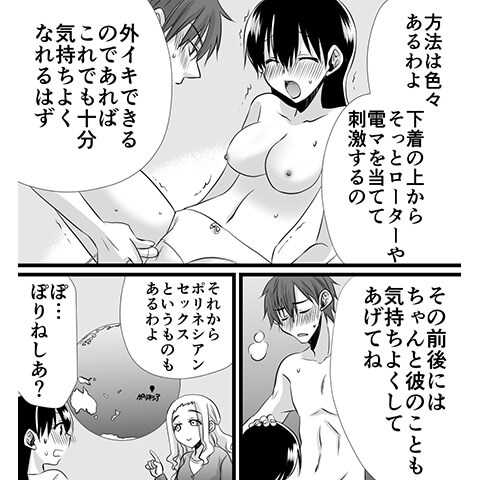 生理中のセックスについてわかる漫画